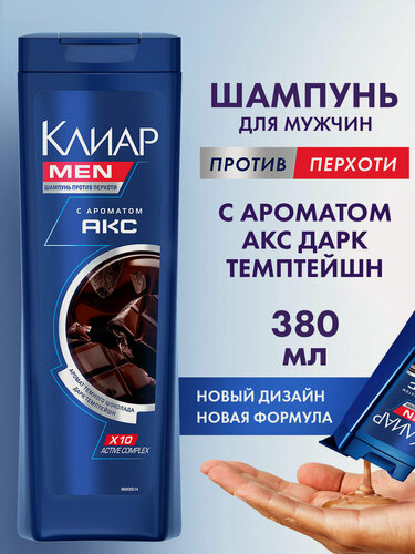 Изображение товара Клиар Men Шампунь для волос мужской от перхоти с ароматом темного шоколада, с аминокислотами и витамином В3, 380 мл