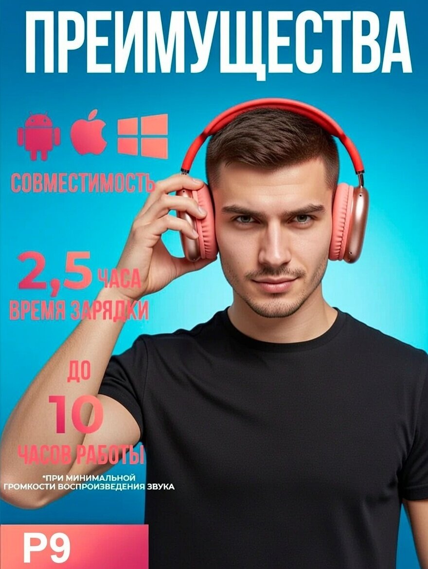 Беспроводные Bluetooth-наушники P9, с микрофоном, полноразмерные