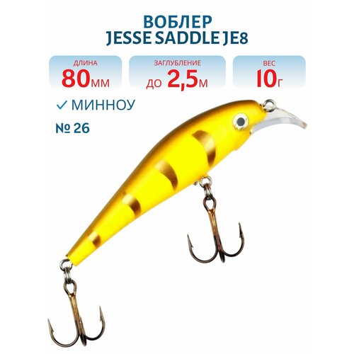 Воблер JESSE SADDLE JE8, вес 10 гр, цвет 26