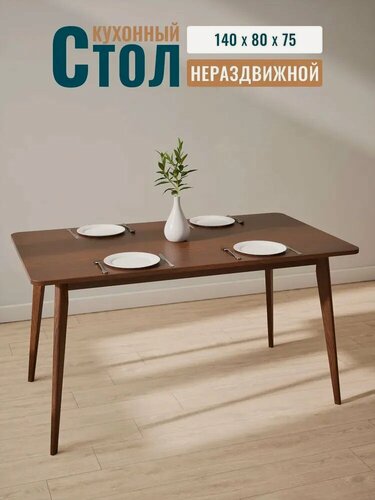 Изображение товара Стол кухонный, обеденный STROGANINI нераскладной в гостиную из массива и шпона дуба, 140 х 80 х 75 см