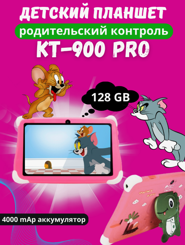 Планшет детский CHICO Kt900 PRO 4/128Gb Android только WIFI родительский контроль+ подарок