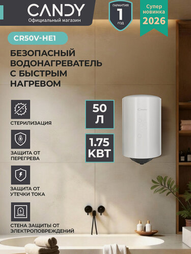 Изображение товара Candy Водонагреватель 50 литров,1.75кВт CR50V-HE1 , бойлер 50л, Функция защиты от удара током, многоуровневая защита