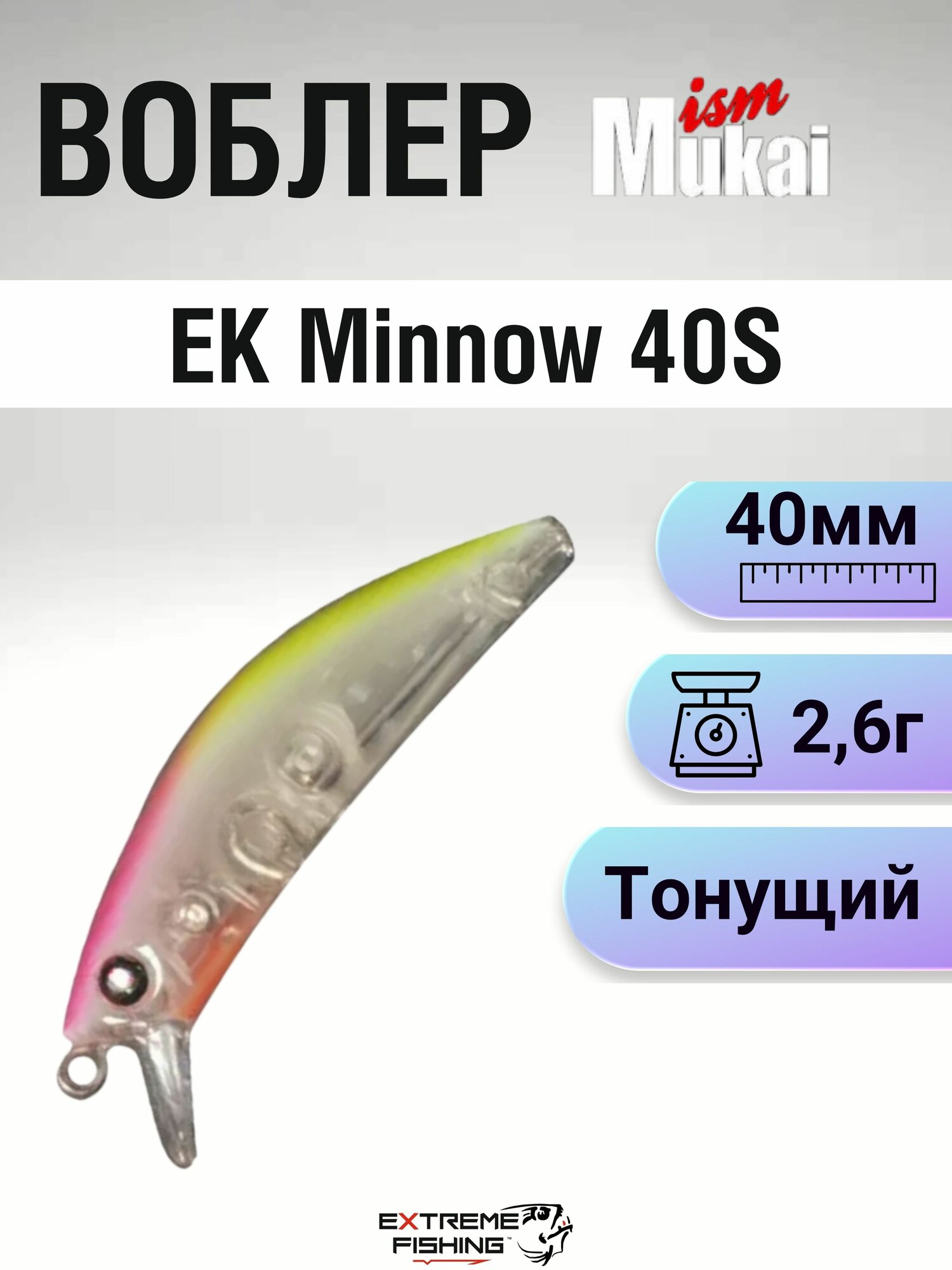 Воблер Mukai EK Minnow 40S, 2,6г, #EK3