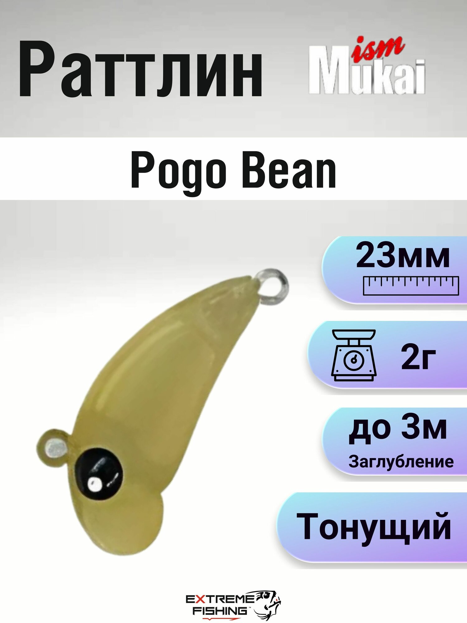 Воблер Mukai Pogo Bean, 23мм, 2г, #LP5