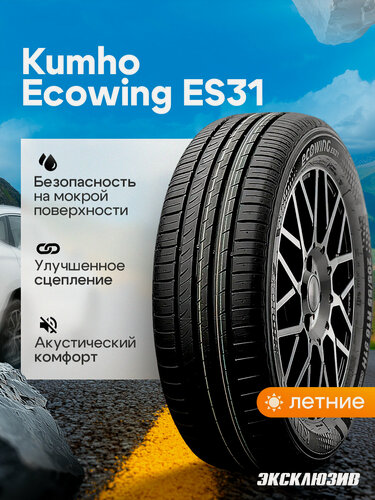 Изображение товара Летняя шина Kumho Ecowing ES31 225/50 R17 98W ZR XL
