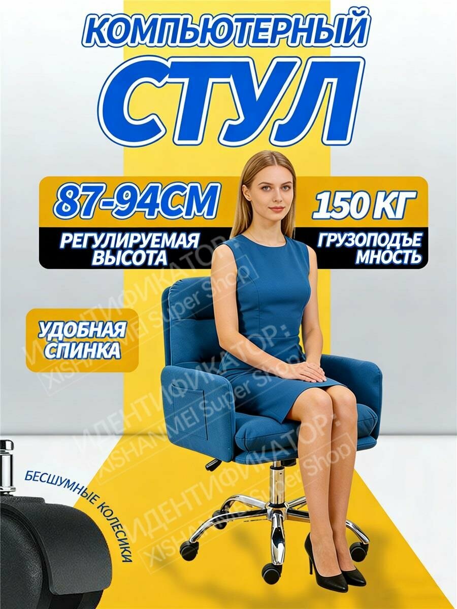 Компьютерный стул офисный с регулируемой высотой, грузоподъемностью 150 кг, удобная спинка и бесшумные колесики