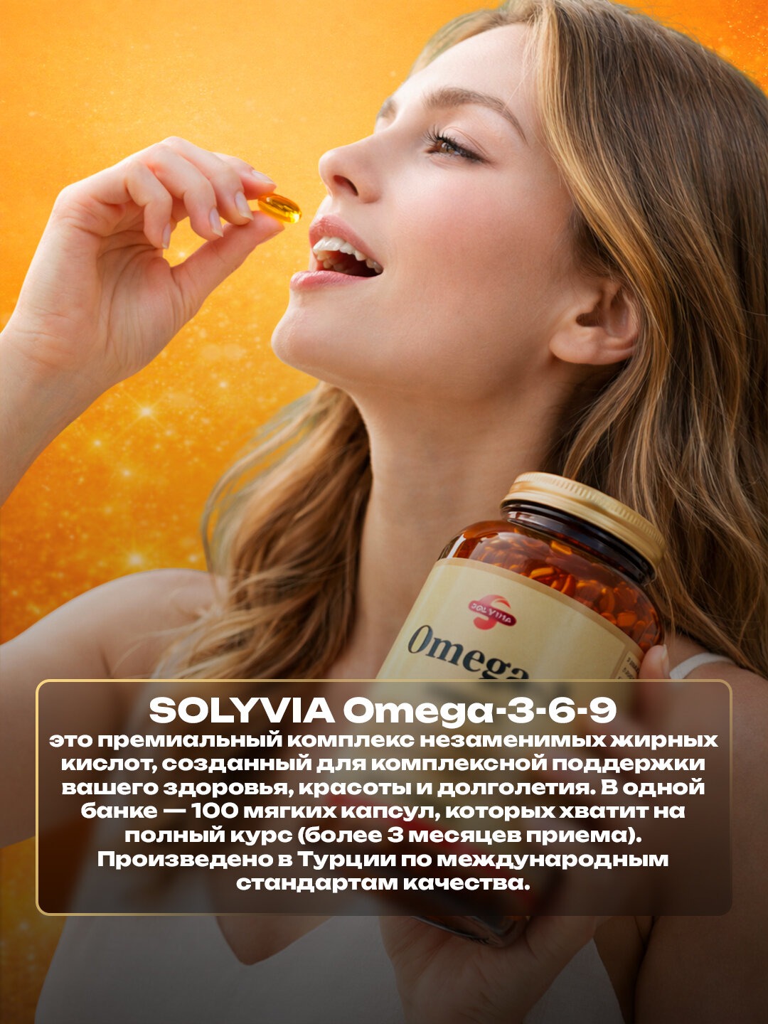Solyvia, Омега-3-6-9 1000 мг, 100 мягких капсул — фото 1