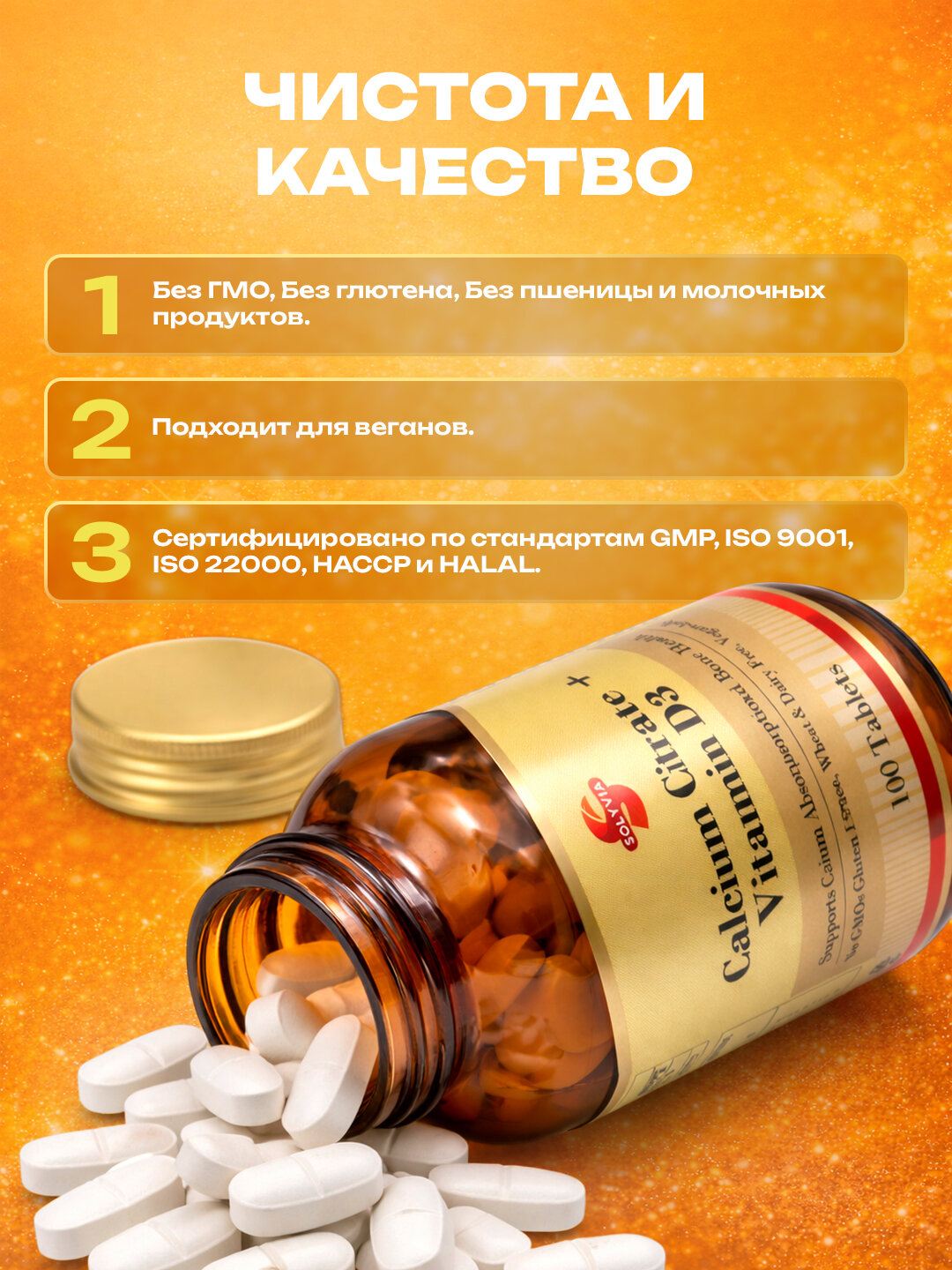 Solyvia, цитрат кальция + витамин D3, 100 таблеток — фото 1