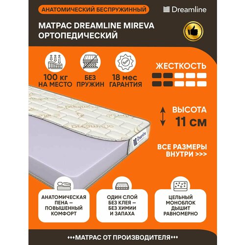 Матрас Dreamline Mireva 75х170 серии Lux высота 11 см анатомический средней жесткости Беспружинный