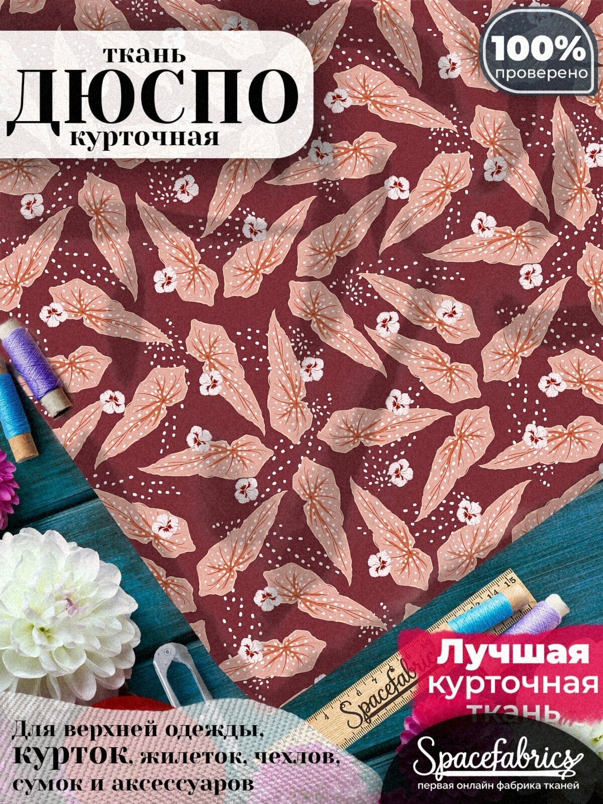 Плащевая и курточная ткань для шитья дюспо 240T, WR PU Milky, 85 г/м , отрез 147х100 см, принт, рисунок