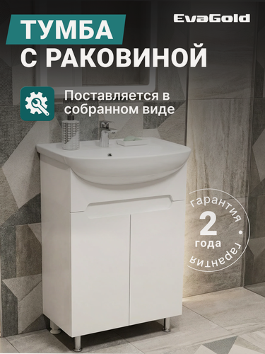 Изображение товара Тумба с раковиной EvaGold 55 см, набор ND107.20 белый для ванной