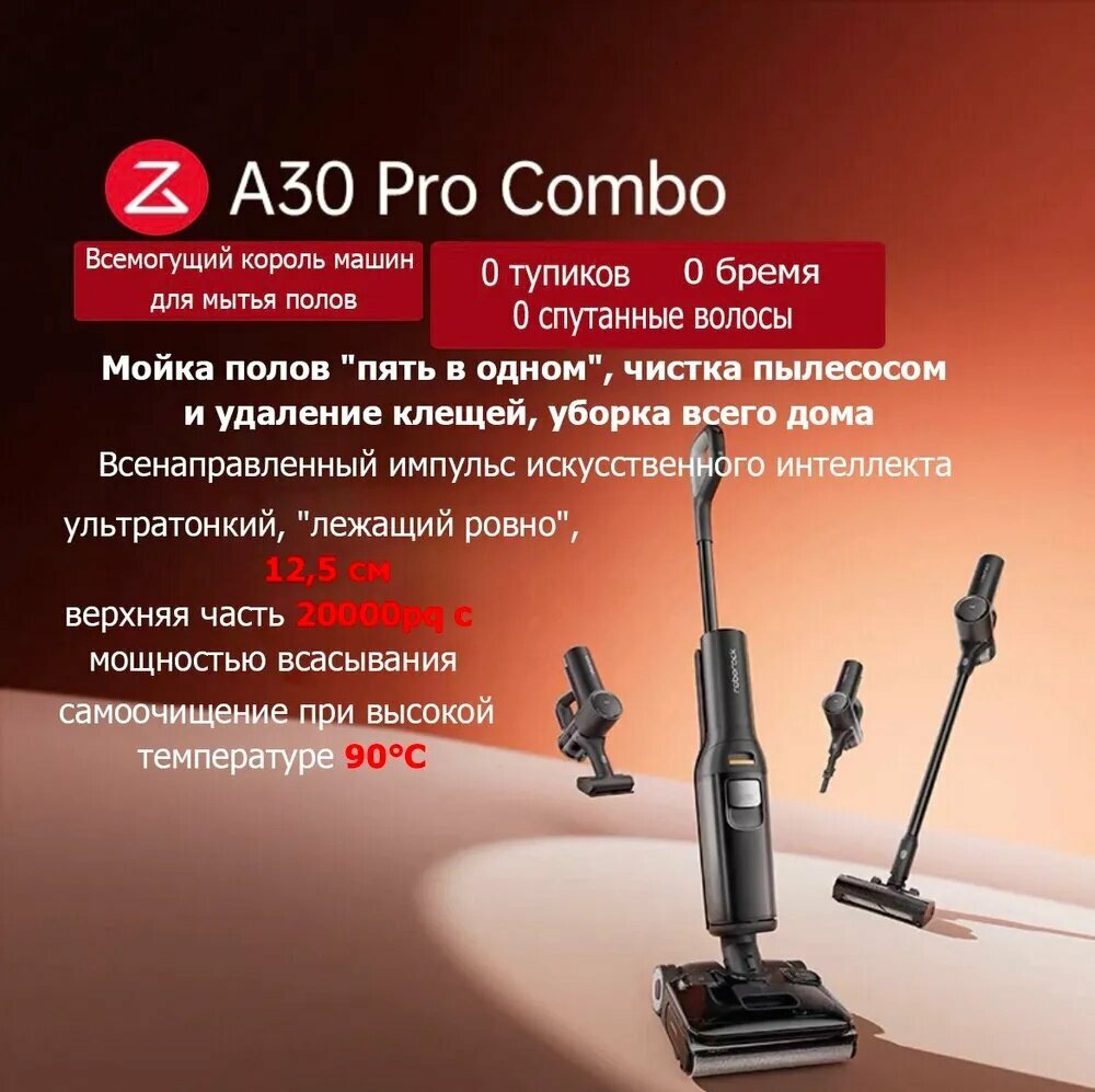 Пылесос Roborock A30Pro Combo, чёрный металл