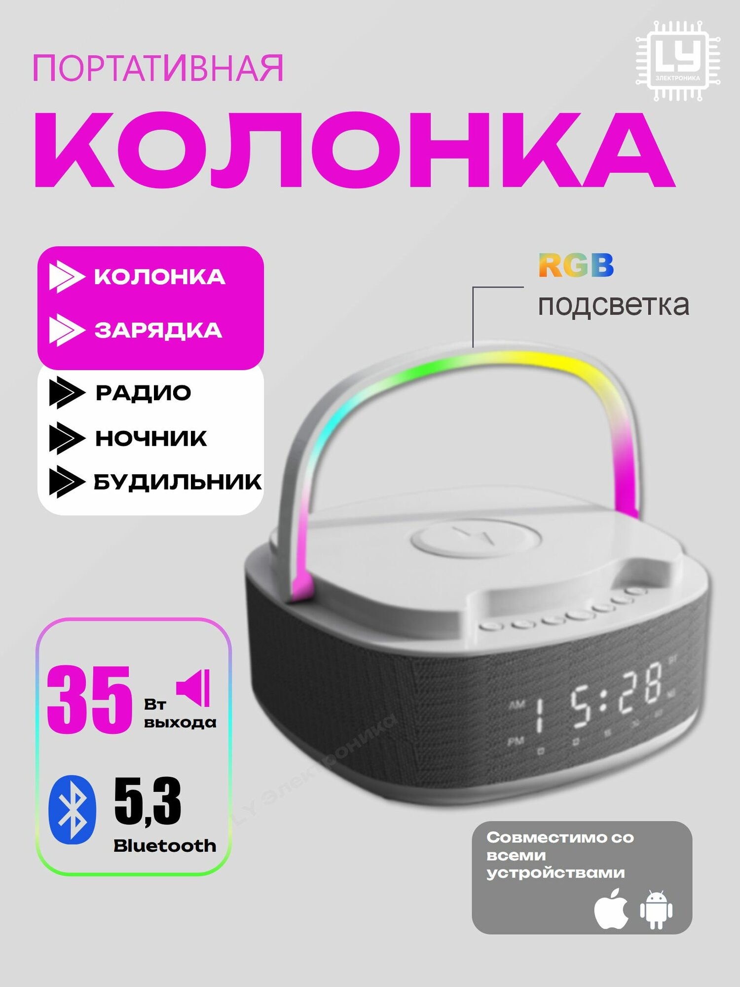 Умная Bluetooth-колонка с беспроводной зарядкой и регулируемым LED-дисплеем времени