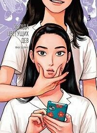 Книга "Звезда цветущих дев. Т.3"