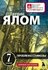 Книга "Проблема Спинозы"