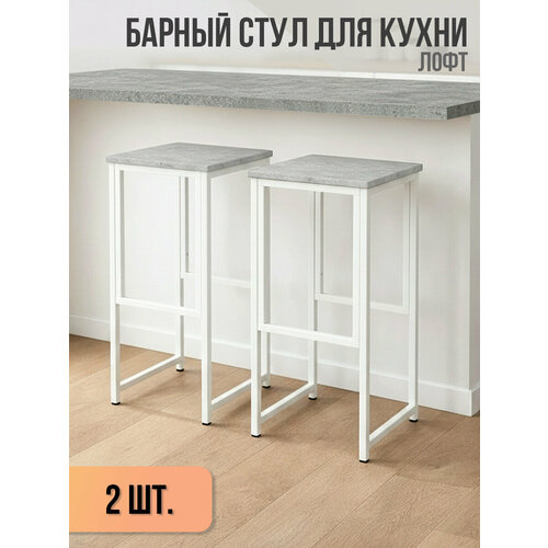 фото Барный стул лофт высокий для кухни и дома, комплект 2 шт, нагрузка 200 кг ярославские раскладушки