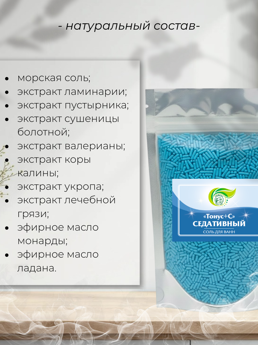 Тонус+ Бальнеокомплекс для принятия ванны "Тонус+Седативный" 500 гр. — фото 1