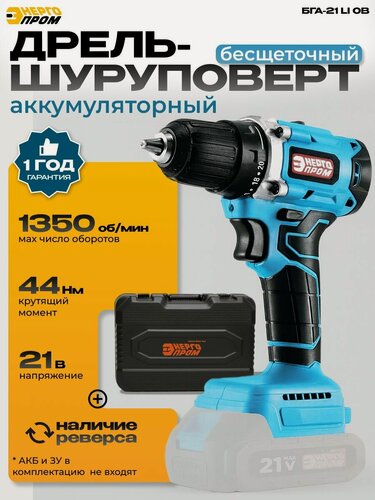 Изображение товара Дрель-шуруповёрт аккумуляторная бесщеточная без АКБ в кейсе "Энергопром One Battery" БДА-21 Li OB, 21В