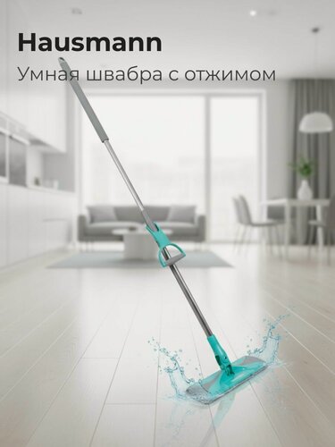 Изображение товара Швабра с отжимом Hausmann Care Clean version 2.0 для влажной уборки