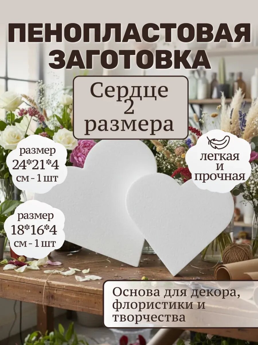 Пенопласт для поделок, основа из пенопласта фальш ярус