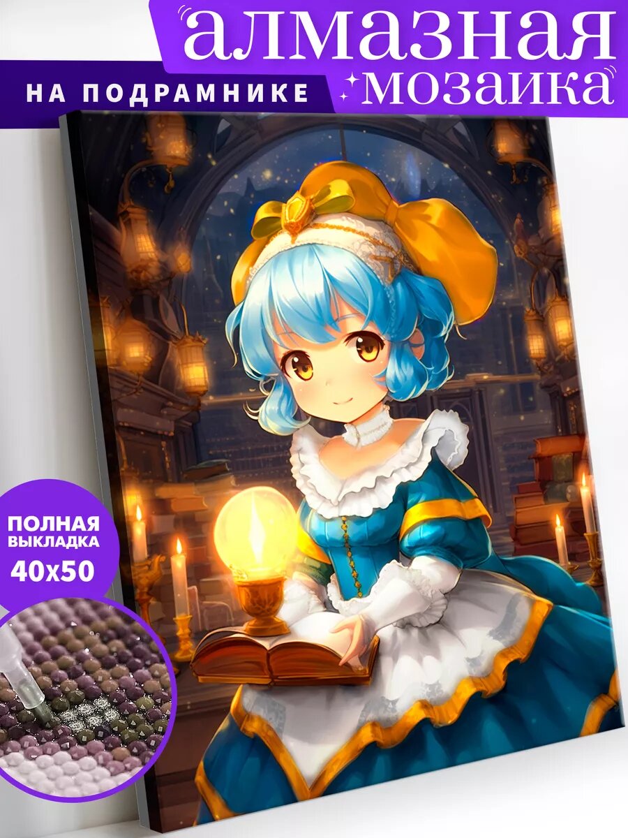Алмазная мозаика на подрамнике 40х50 см "Аниме фея книг"