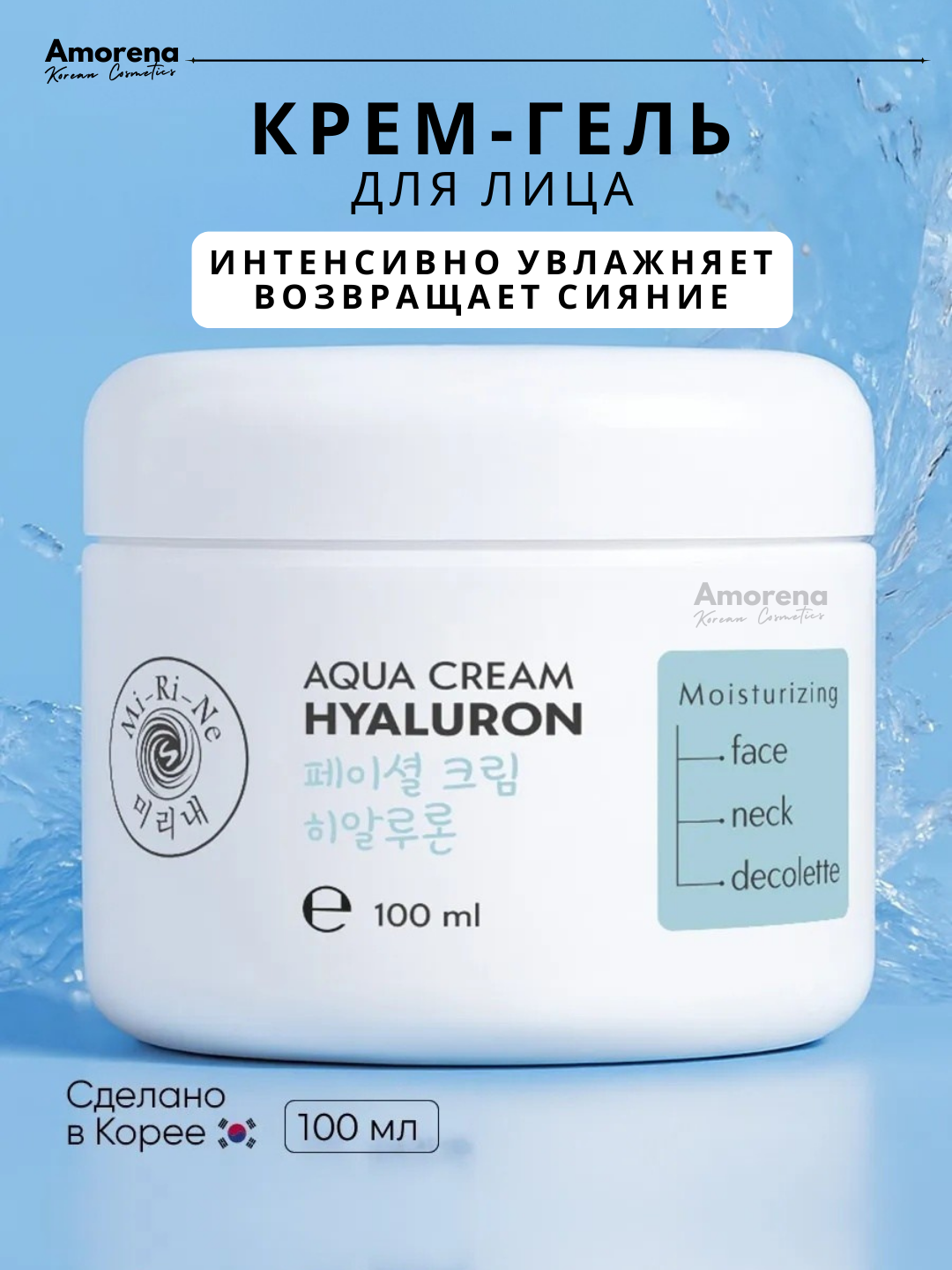 Крем увлажняющий Mi-Ri-Ne с гиалуроновой кислотой, для лица, шеи, декольте, 100 мл