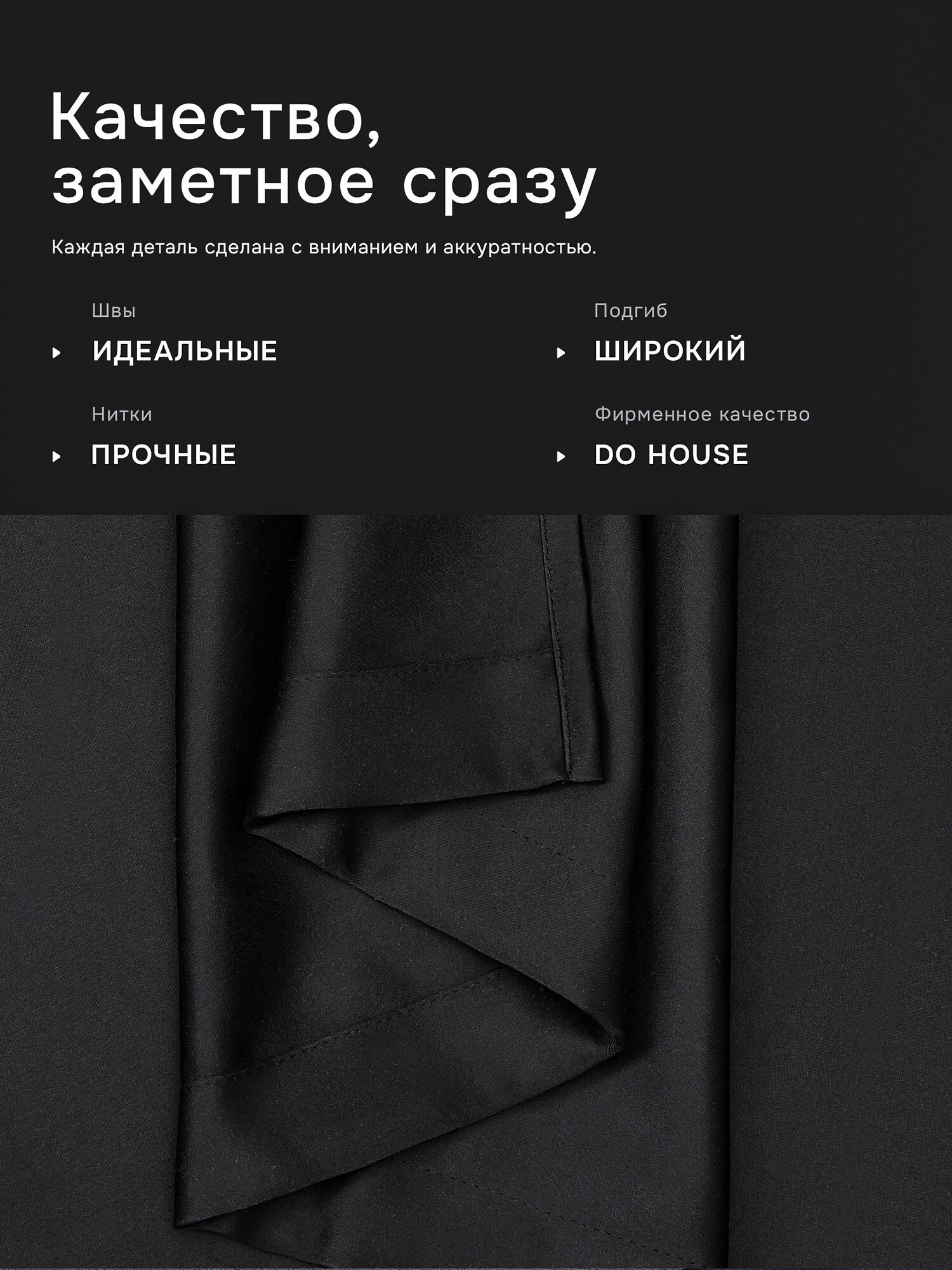 Интерьерные шторы блэкаут DO HOUSE черные, однотонные, плотные для спальни и гостиной, 200×250 см, 2 шт. — фото 1