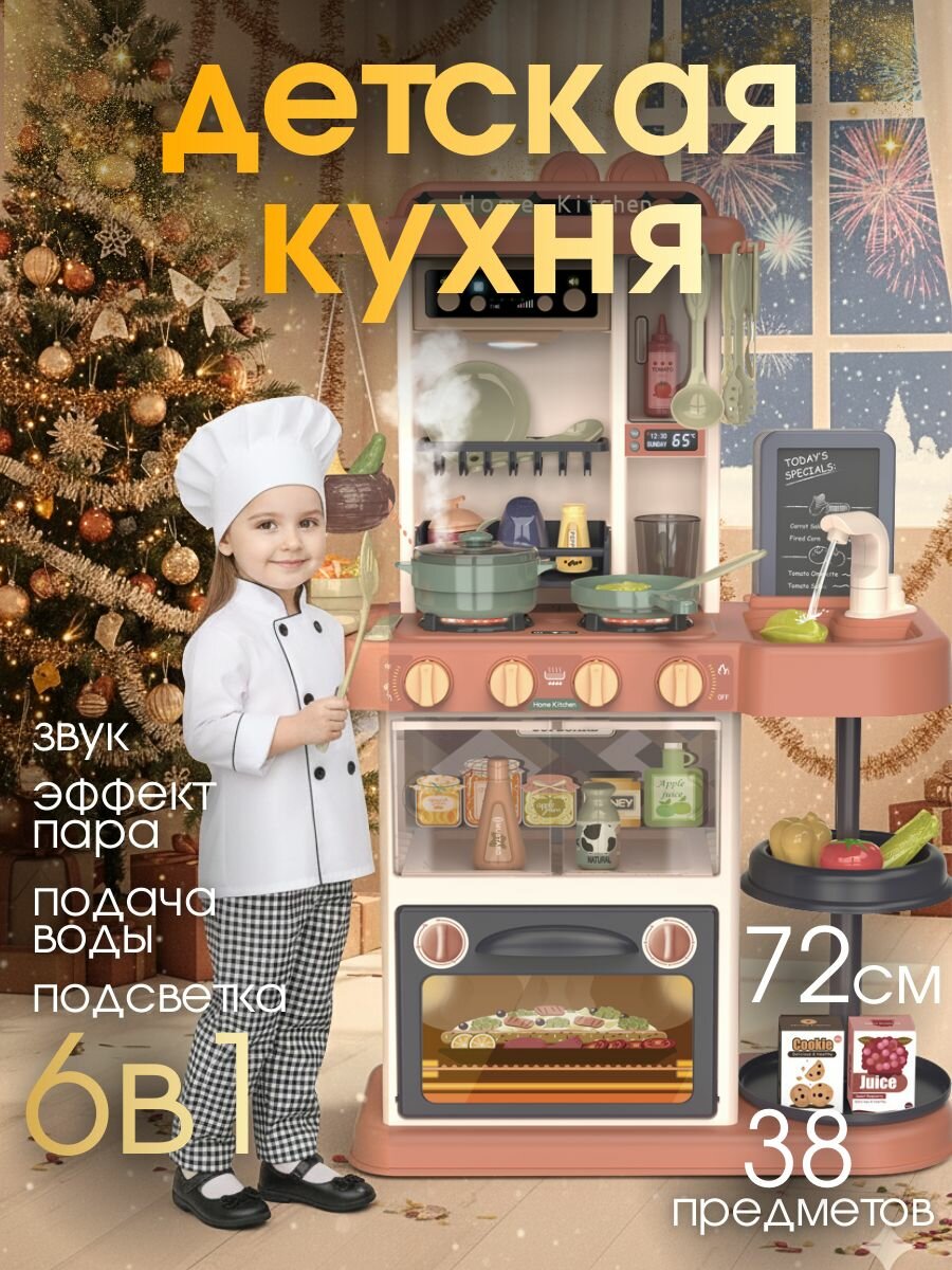 Детская игровая кухня Modern Kitchen бежевая вода музыка свет звук набор 38 предметов 51,5*23,5*72см Funky toys