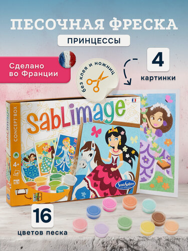 Изображение товара Песочная фреска Принцессы Sentosphere, 898, творческий подарок для всей семьи