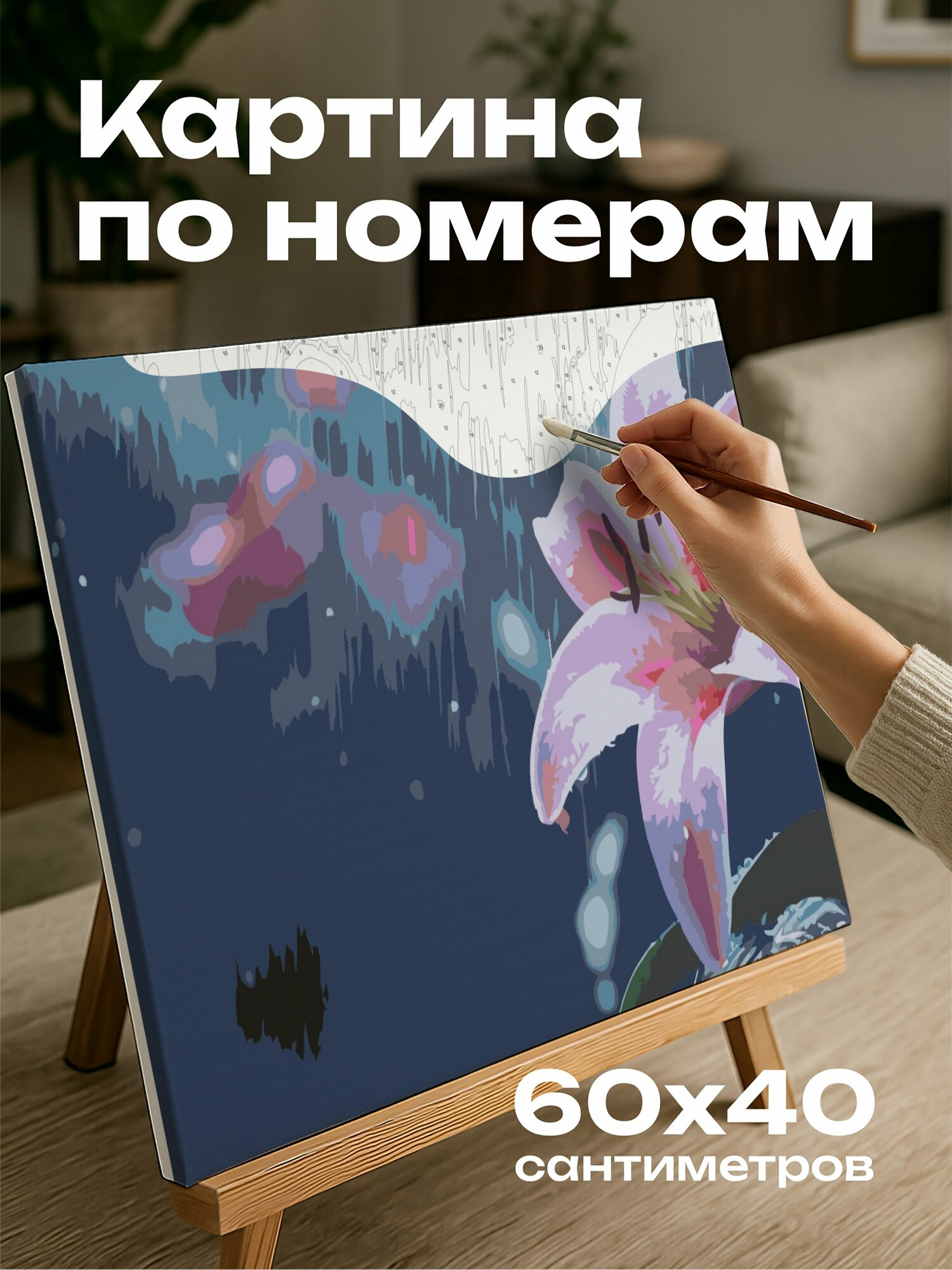 Картина по номерам 60x40 см, лилия, дождь, капли, мерцание, туманный фон, умиротворенность, цифровая иллюстрация, покой