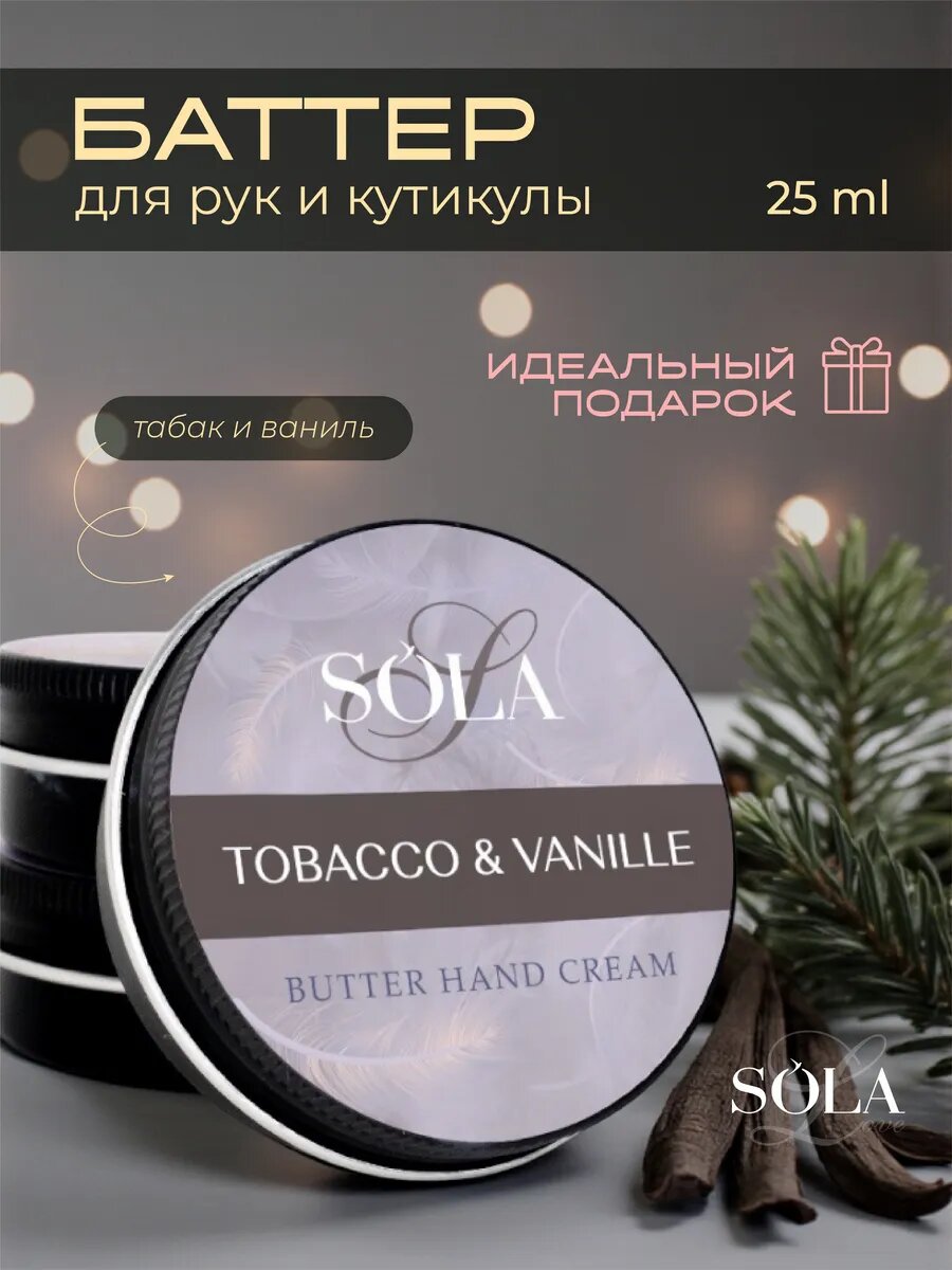 Крем-баттер "Tobacco&vanille"