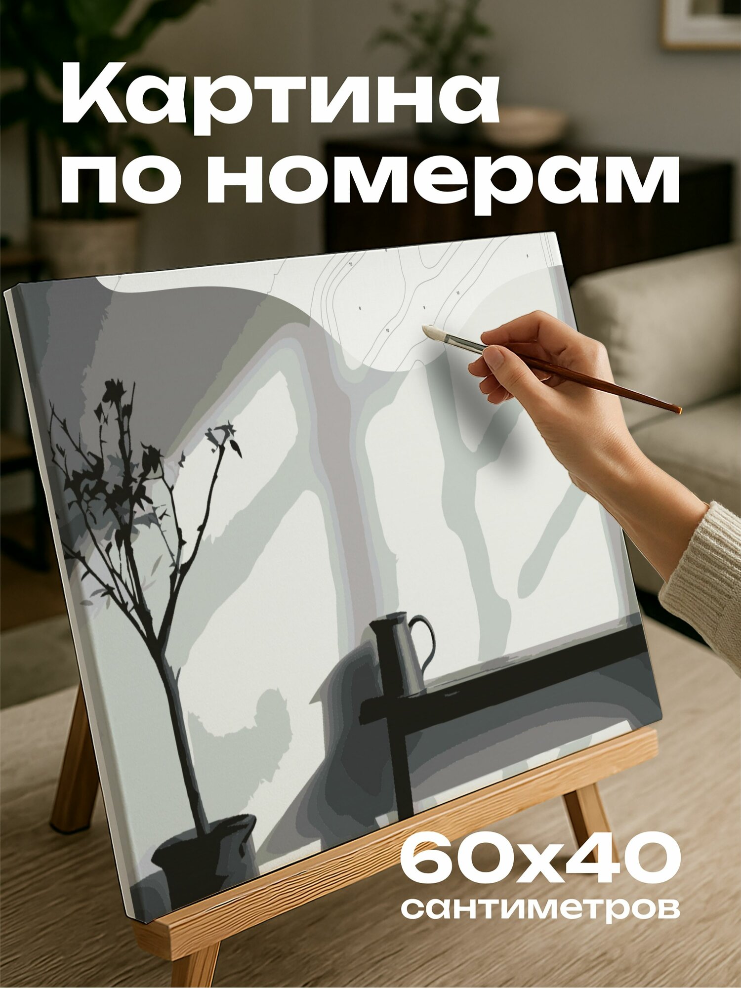 Картина по номерам 60x40 см, черно-белая фотография, повседневная сцена, глазами отца-художника, тихая красота