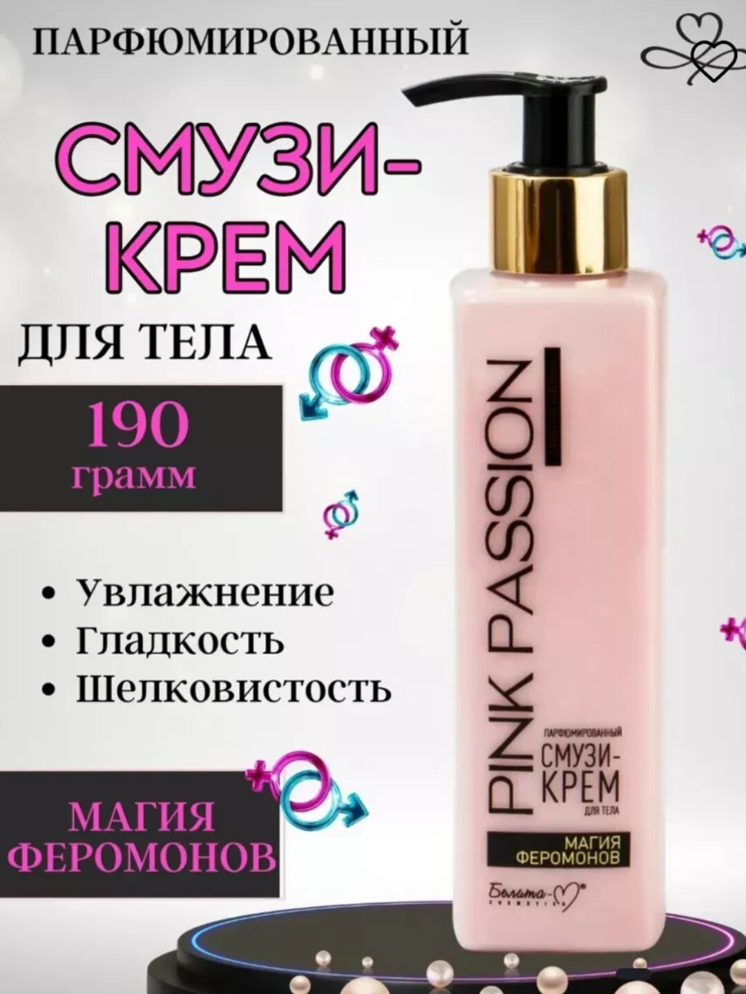 Парфюмированный смузи-крем для тела Pink Passion, 190 г
