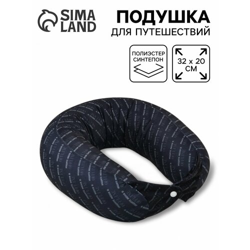 Подушка для шеи Сима-ленд 1 шт синий 956₽