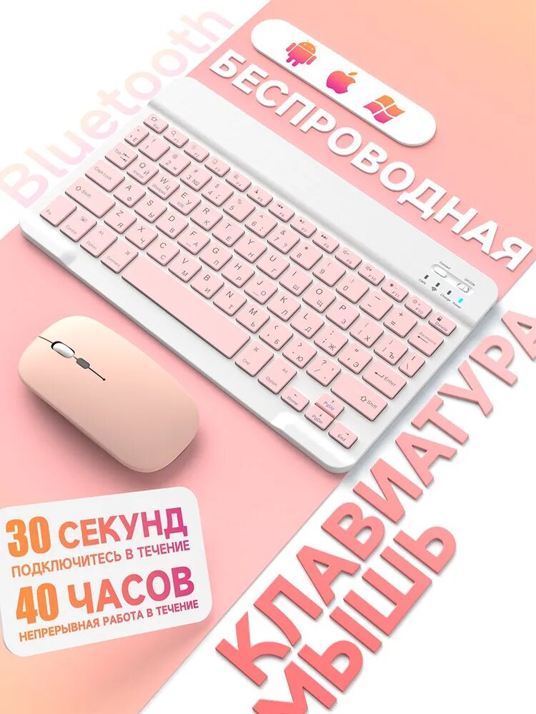 Беспроводной набор клавиатуры и мыши, подключение через Bluetooth