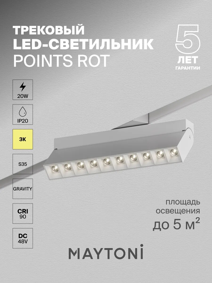 Трековый светильник Maytoni Technical TR015-2-20W3K-W белый 3000К
