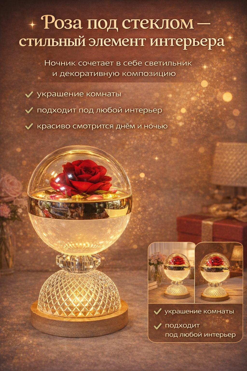 Вращающийся стеклянный шар, ночник Роза в шаре
