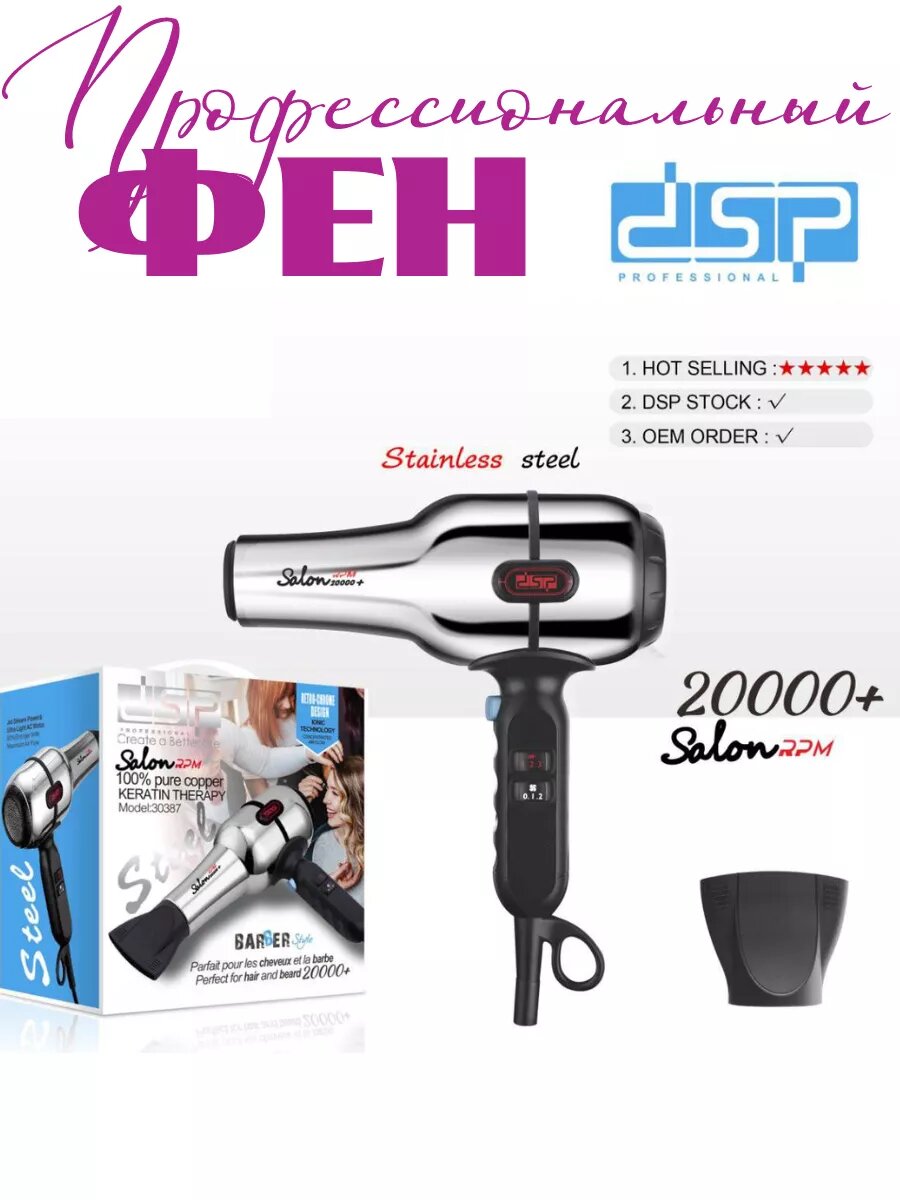 Фен DSP 30387 Ceramic Ion Technology, 2 скорости, 2 режима, 2000W, длина шнура 1,5 м