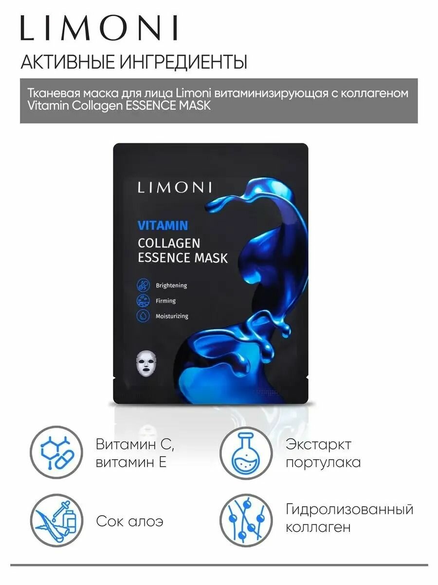 LIMONI Набор маски для лица тканевые корейские, 10 шт — фото 1