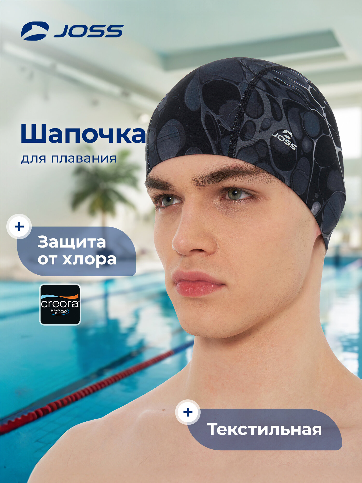 Шапочка для плавания Joss