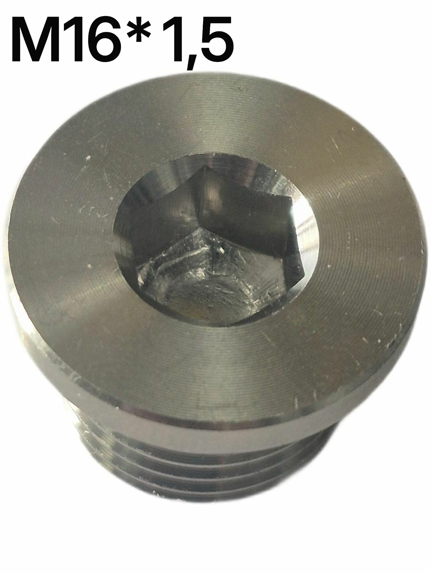 Заглушка М16*1,5 нержавеющая сталь
