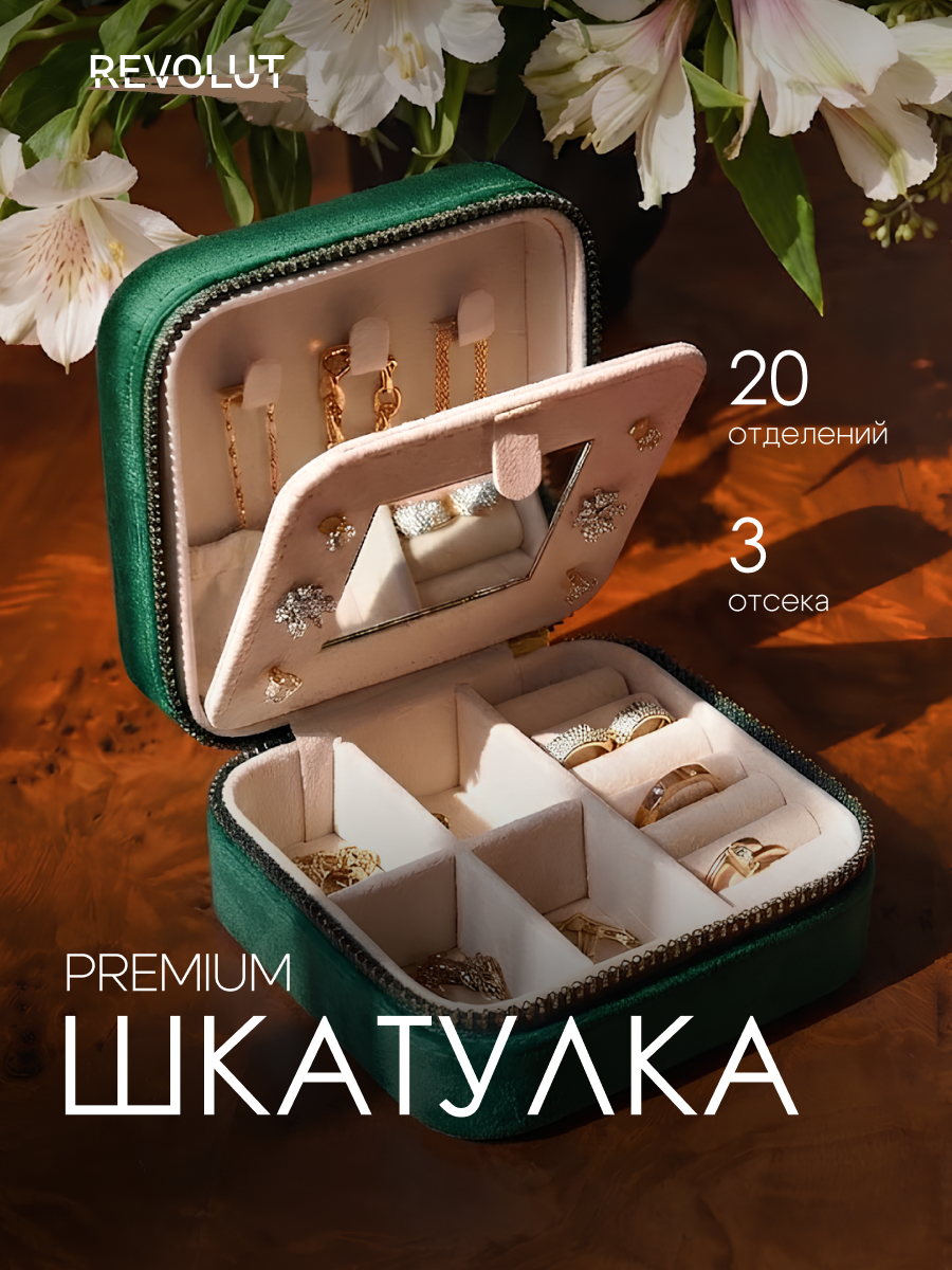 Шкатулка для украшений и колец, маленькая, бархатная, с замком REVOLUT, зеленая