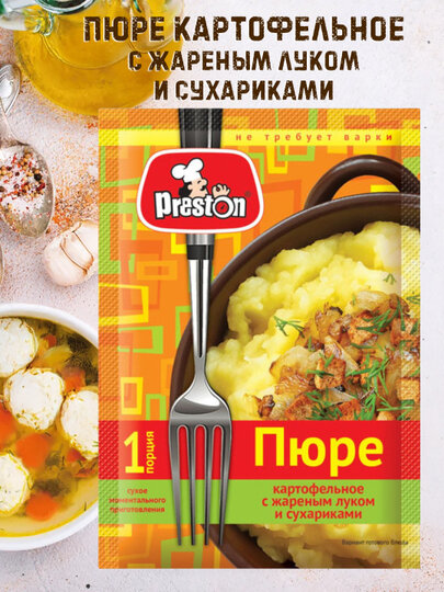 Пюре карт. м/п с жареным луком и сухариками 34г