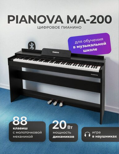 Изображение товара Пианино цифровое корпусное PIANOVA МА-200 , цвет черный, стойка в комплекте