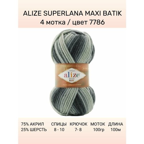 фото Пряжа alize superlana maxi batik: 7786, 4 шт 100 м 100 г, 25% шерсть , 75% акрил