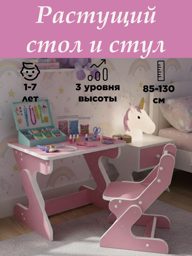 Изображение товара Растущий комплект детской мебели Деревянный Бим, стол и стул, цвет розовый