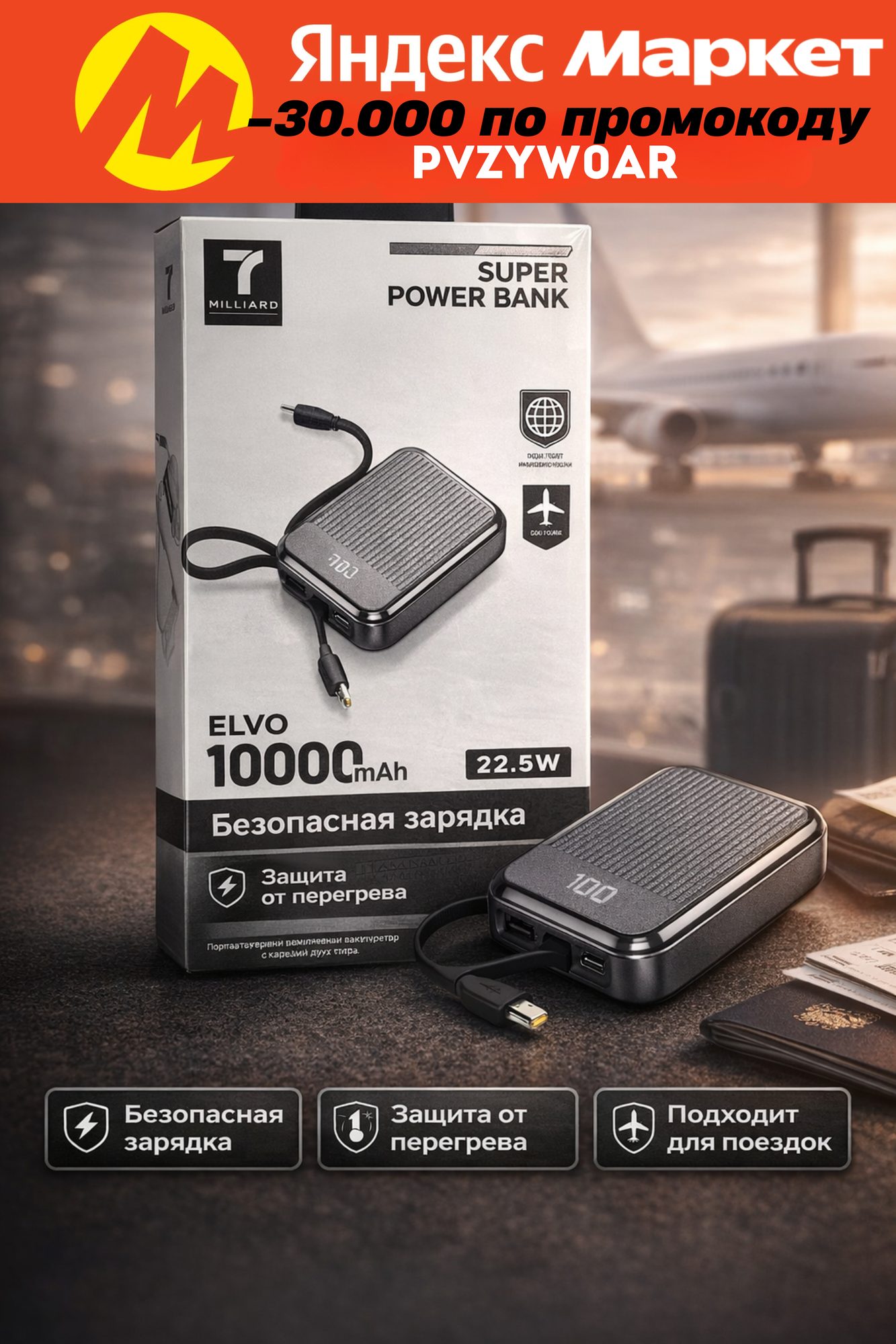 Повербанк ELVO 10000 mAh 22.5W — внешний аккумулятор с быстрой зарядкой, защита от перегрева, компактный для поездок