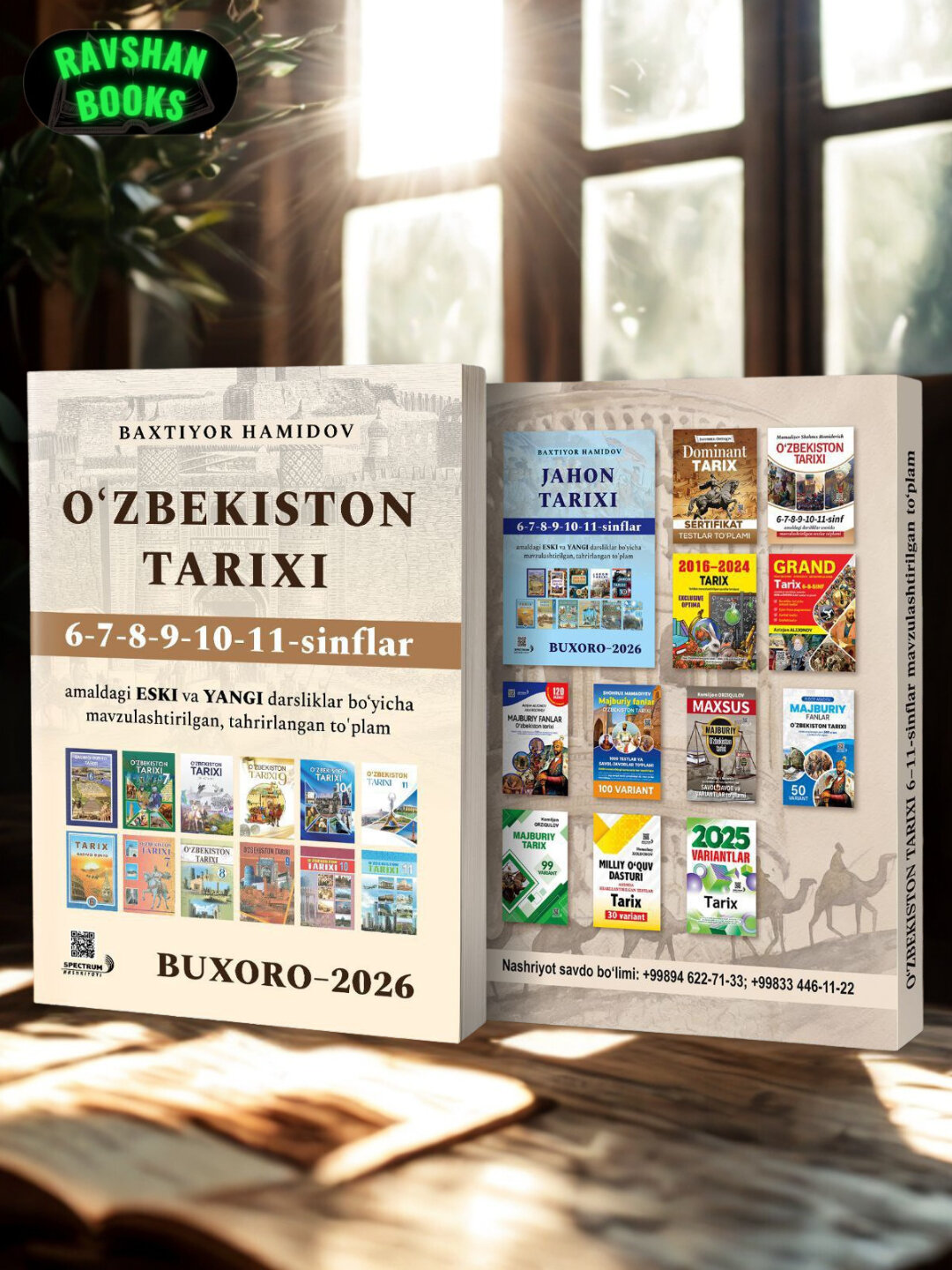История Узбекистана, Бахтиёр Хамидов, 6–11 классы, учебник