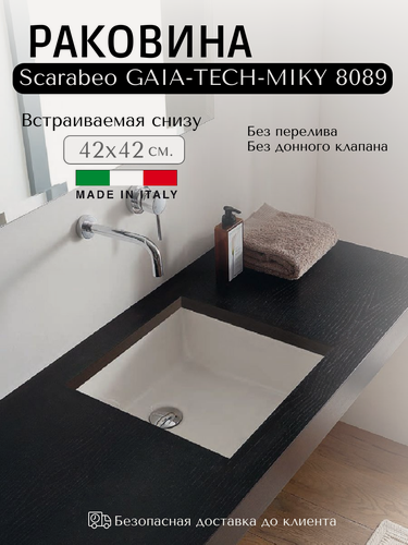 Изображение товара Раковина встраиваемая под столешницу Scarabeo GAIA-TECH-MIKY 8089, 42x42 см, белая глянцевая