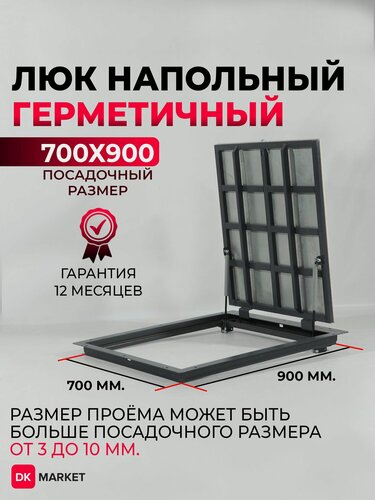 Изображение товара Люк ревизионный напольный 70п-90 см. герметичный с газовыми амортизаторами